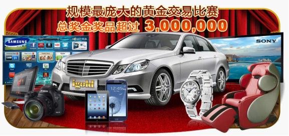 2012 Acetop Cup Leading China Gold Trading Contest-领峰贵金属-总奖金奖品