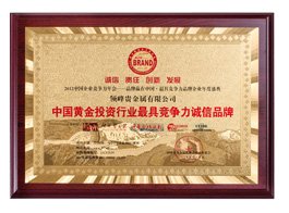 Most Competitive and Honorable Brand of the Gold Investment Industry in China