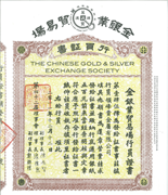 领峰贵金属-香港金银业贸易场行员证书